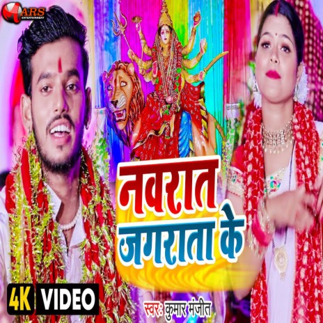 Navraat Jagrata Ke | Boomplay Music