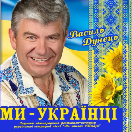 Я -українець, я-козак