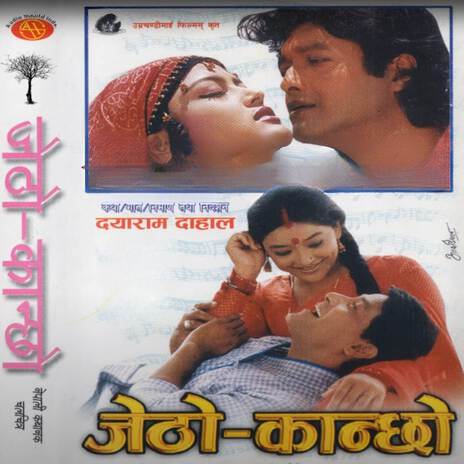 Sworga Jasto Ghar Hamro ft. Lochan Bhattarai & Daya Ram Dahal | Boomplay Music