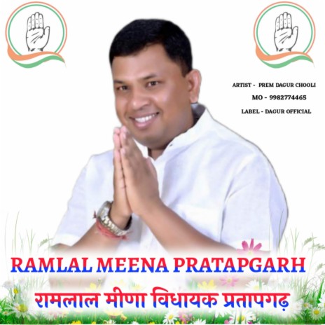 Ramlal Meena Pratapgarh (RAJSTHANNI MEENA SONG)