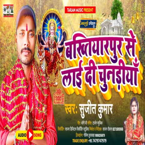 Bakhtiyarpur Se Lai Di Chunariya (BHOJPURI) | Boomplay Music