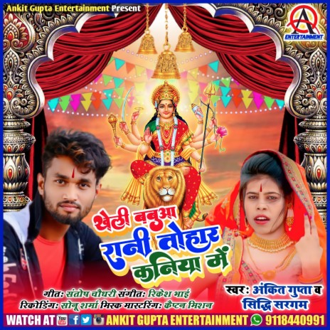 Kheli Babua Rani Tohar Kaniya Me (Devi Geet) ft. Siddhi Sargam | Boomplay Music