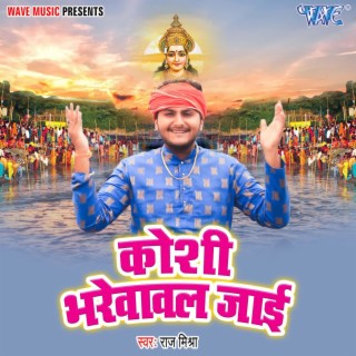 Koshi Bharewabal jaai