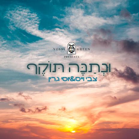 UNESANEH TOIKEF ft. Tzvi Weiss | Boomplay Music