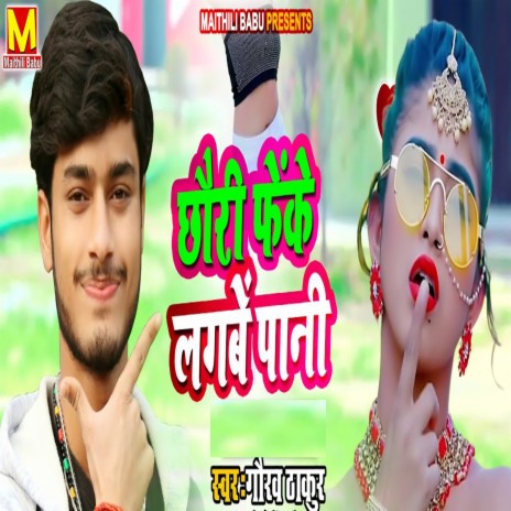 Chauri Feke Lagabe Pani | Boomplay Music