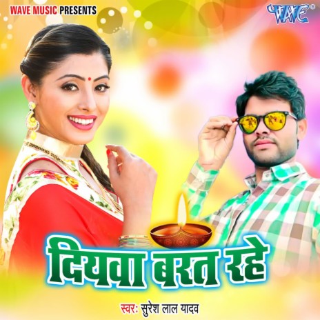 Diyawa Barat Rahe | Boomplay Music