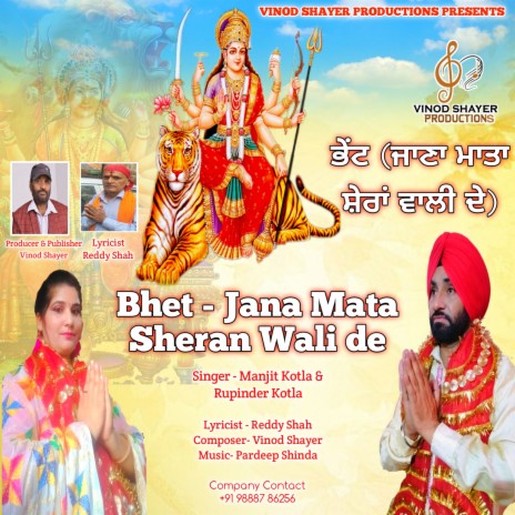 Jana Mata Sheran Wali De | Boomplay Music