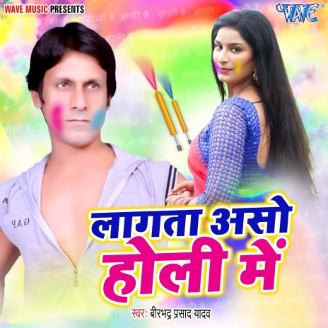 Lagata Aso Holi Me | Boomplay Music