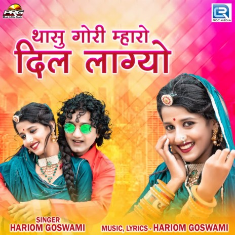 Thasu Gori Mharo Dil Lagyo | Boomplay Music