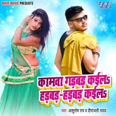 Kamwa Gadbad Kaila Hadbad Hadbad Kaila ft. Dipanjali Yadav | Boomplay Music