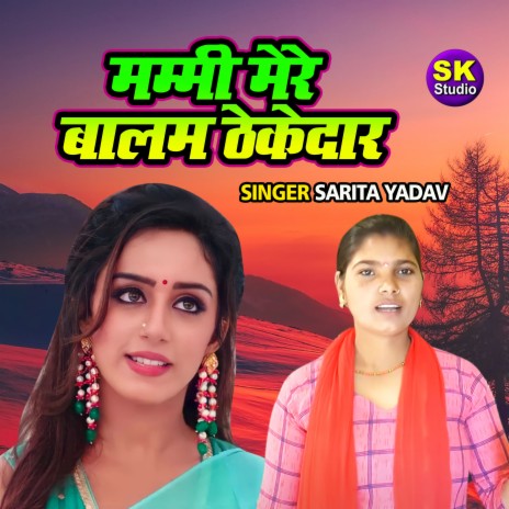 Mammi Mere Balam Thekedar | Boomplay Music