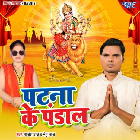Patna Ke Pandal ft. Neha Raj