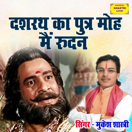 Dashrath Ka Putra Moh Main Roodan | Boomplay Music