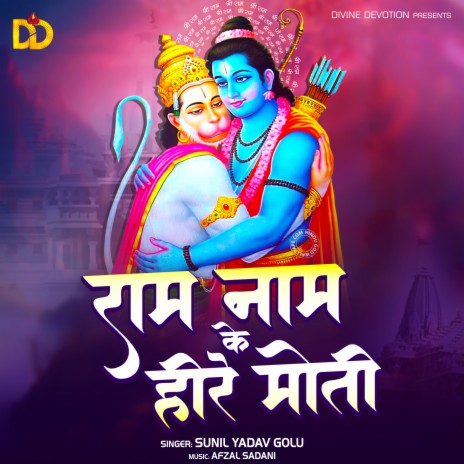 Ram Naam Ke Hire Moti | Boomplay Music