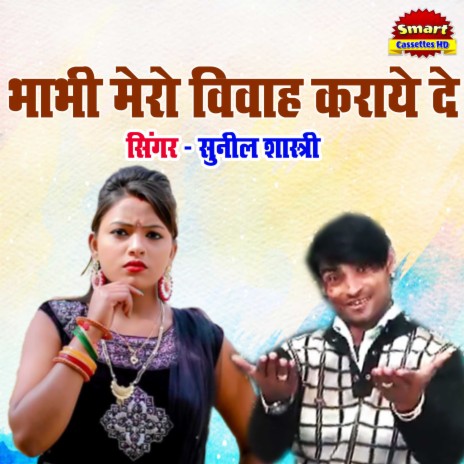 Bhabhi Mero Vivah Karaye De | Boomplay Music