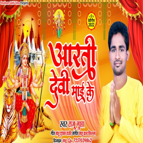 Aarti Devi Mai Ke (Bhojpuri) | Boomplay Music