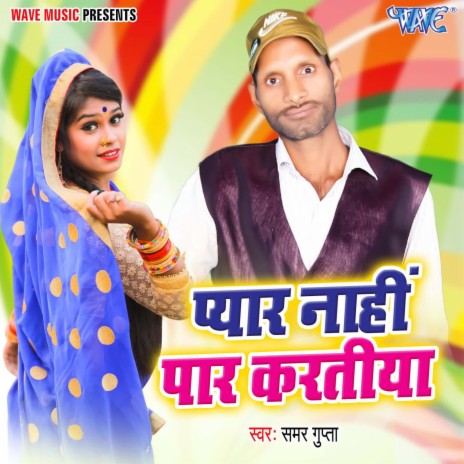 Pyar Nahi Par Karatiya | Boomplay Music