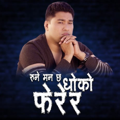 RUNE MAN CHHA DHOKO FERERA | Boomplay Music