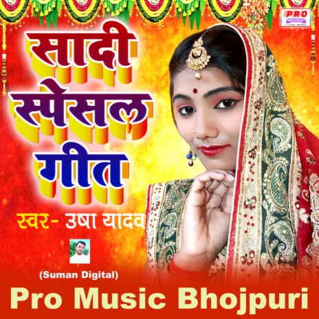 Aagana Me Marwa Banai Delo Bajan Bajwai Delo Ho | Boomplay Music