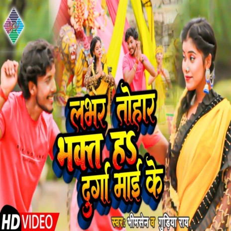 Lover Tohar Bhakt H Durga Mai Ke ft. Gudiya Rai | Boomplay Music