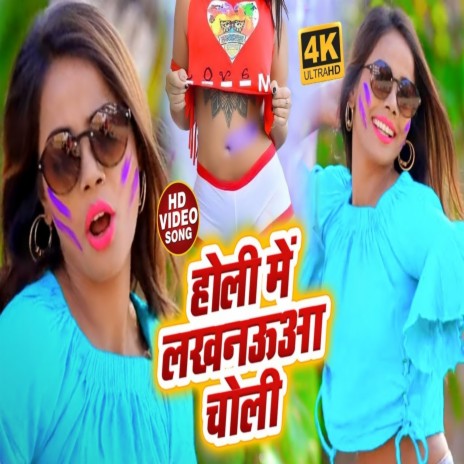 Holi Me Lakhanauaa Choli | Boomplay Music