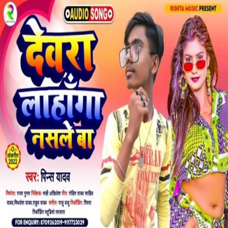 Dewara Lahanga Nasale Ba (Bhojpuri) | Boomplay Music