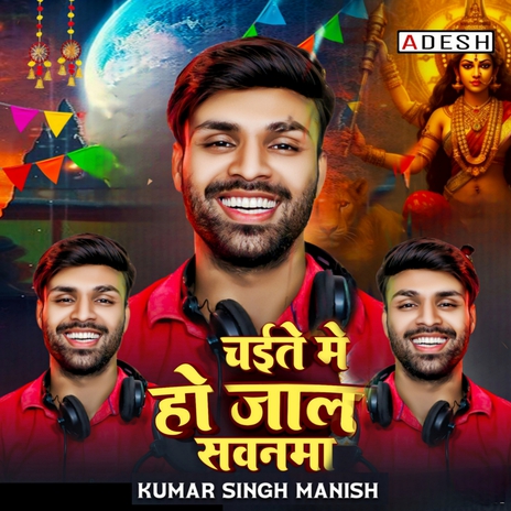 Chaita Me Ho Jala Sawanma | Boomplay Music