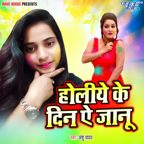 Holiye Ke Din Ae Janu | Boomplay Music