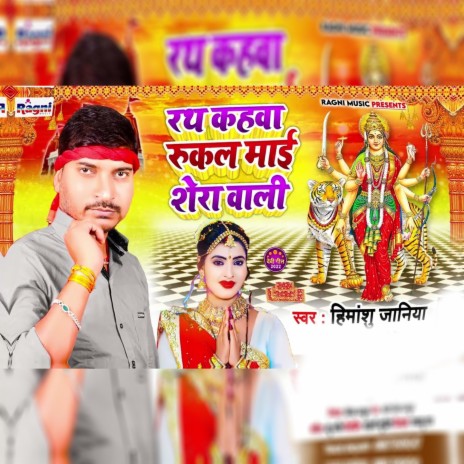 Rath Kahwa Rukal Mai Sherawali | Boomplay Music