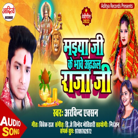 Maiya Ji Ke Bhawe Adhaul Raja Ji (Bhojpuri) | Boomplay Music
