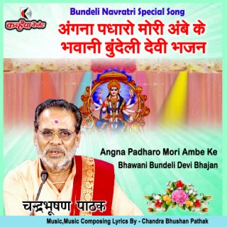 Angna Padharo Mori Ambe Ke Bhawani