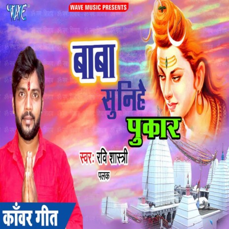 Baba Sunihe Pukar ft. Palak | Boomplay Music