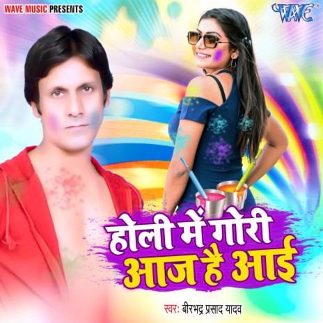 Holi Me Gori Aaj Hai Aai | Boomplay Music