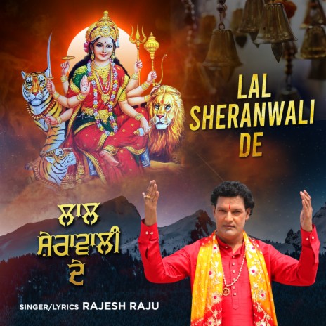 Lal Sheranwali De ft. Kawaljit bablu | Boomplay Music