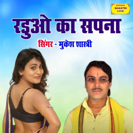 Raduo Ka Sapna | Boomplay Music