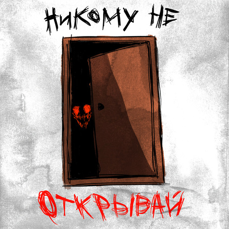 не стой | Boomplay Music