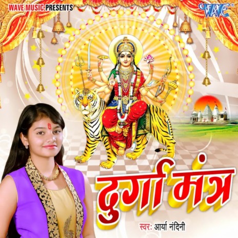 Durga Mantra | Boomplay Music