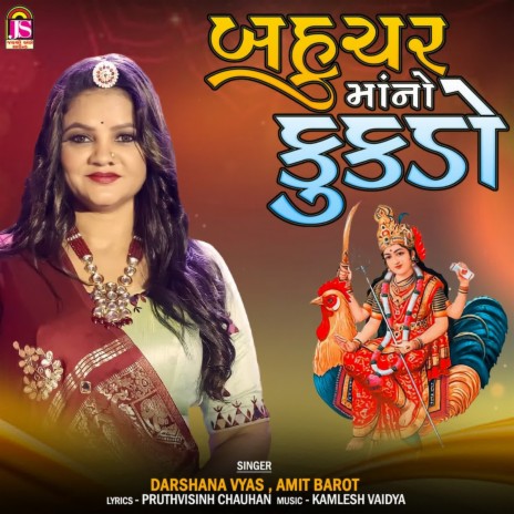 Bahuchar Maano Kukado ft. Darshana Vyas | Boomplay Music