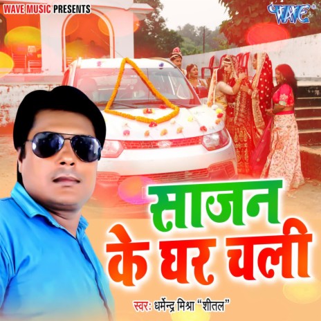 Sajan Ke Ghar Chali | Boomplay Music