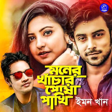 Moner Khachar Posha Pakhi | Boomplay Music