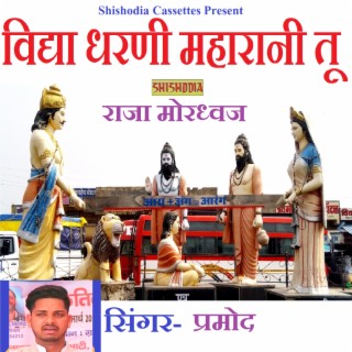 Vidya Dharni Maharani Tu