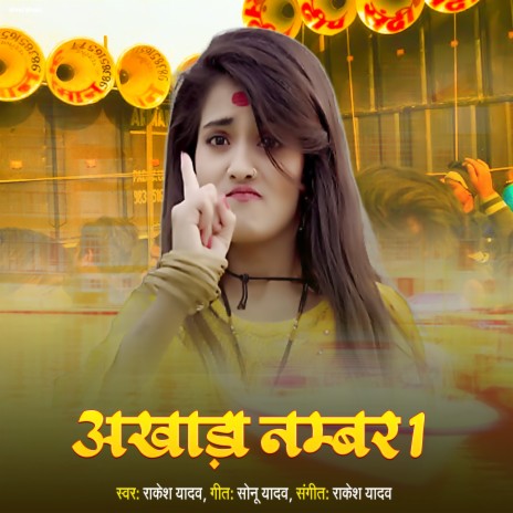 Akhada No 1 (Bhojpuri) | Boomplay Music