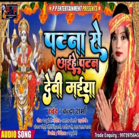 Patana Se Aihe Patan Devi Maiya (Bhojpuri) | Boomplay Music