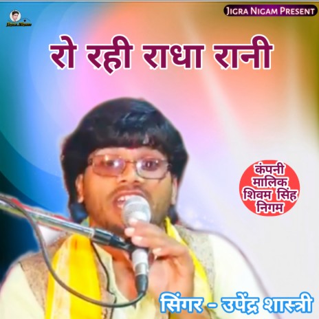 Roe Rahi Radha Rani (Hindi) | Boomplay Music