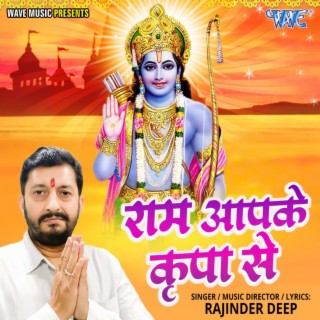 Ram Ki Apki Kripa Se