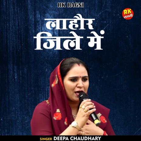 Lahour Jile Me (Hindi) | Boomplay Music