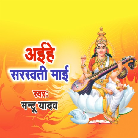 Aihe Sarswati Maai | Boomplay Music