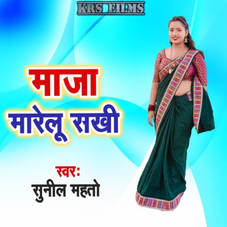 Maja Maralu Sakhi | Boomplay Music