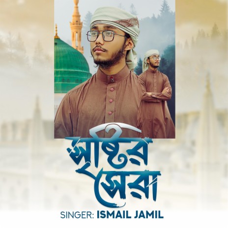 SRISTIR SHERA | Boomplay Music