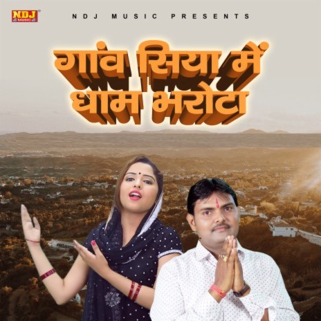 Gaon Siya Me Dham Bharota | Boomplay Music